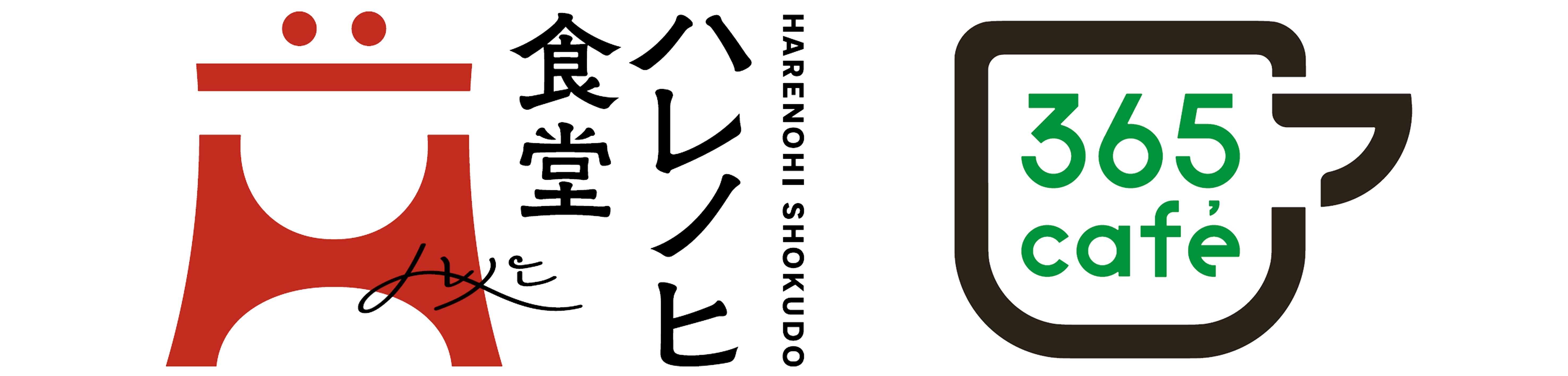 ハレノヒ食堂・365café